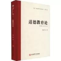 音像道德教育论钱广荣