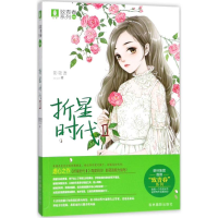 音像折星时代影筱语 著