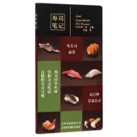 音像寿司笔记(日)坂本一男|译者:李盛