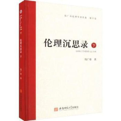 音像伦理沉思录 下钱广荣
