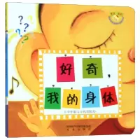 音像好奇我的身体/宝贝你好宝贝双语启蒙认知游戏书申善雄 权英默