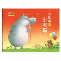 音像没礼貌的小河马(英)斯图尔特·特罗特