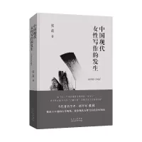 音像中国现代女写作的发生(1898-1925)张莉