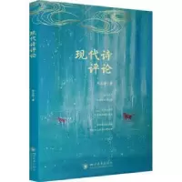 音像现代诗评论刘正伟