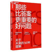 音像那些比更重要的好问题/思想马拉松系列湛庐文化