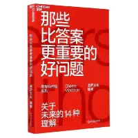 音像那些比更重要的好问题/思想马拉松系列湛庐文化