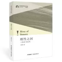 音像理河 王海洲自选集王海洲