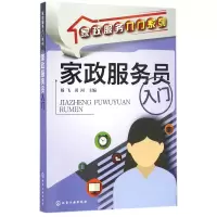 音像家政服务员入门/家政服务入门系列杨飞
