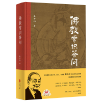 音像常识答问(精装纪念版)赵朴初
