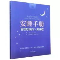 音像安睡手册:重获好眠的的5周课程(英)盖·梅多斯