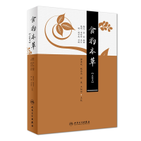 音像食物本草(点校本)(精)郭君双