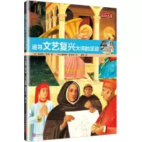 音像追寻文艺复兴大师的足迹(法)帕里克·朱索