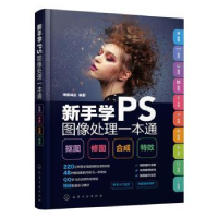 音像新手学PS图像处理一本通 抠图 修图 合成博蓄诚品