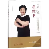音像有声有色急救书/大家医联有声有色系列马桂林