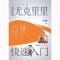音像零基础尤克里里快速入门向嵬
