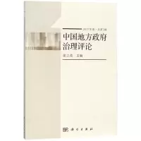 音像中国地方治理评论张立荣 主编