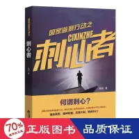 音像监察行动之刺心者海剑