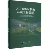 音像人工智能时代的环境工程创新杨春林