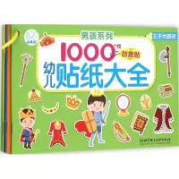 音像幼儿贴纸大全陈长海 主编