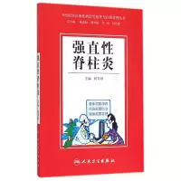 音像/中西医结合慢病防治指导与自我管理丛书何羿婷