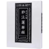 音像妙法莲华经王勇超,刘云辉 主编