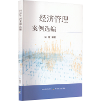 音像经济管理案例选编田敏 编