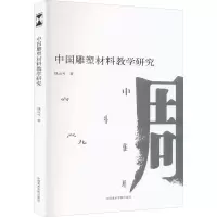 音像中国雕塑材料教学研究钱云可