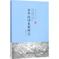 音像汉诗史案研究赵思运 著