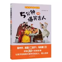 音像5分钟爆笑古人·元明篇历史的囚徒