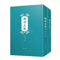 音像国语正义(清)董增龄郭万青点校