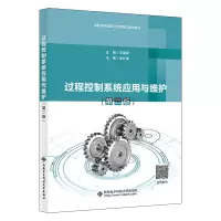 音像过程控制系统应用与维护(第二版)王银锁