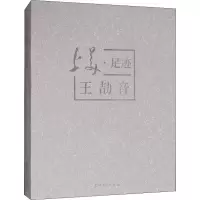 音像上美足迹 王劼音刘向娟 编