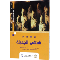 音像美丽陕西朱祖希 著;穆罕默德·贝吉·哈迪 译