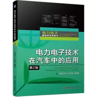 音像力电技术在汽车中的应用(第2版)马骏杰