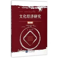 音像文化经济研究范周 主编
