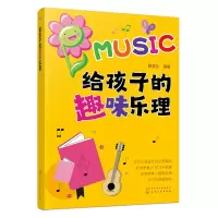 音像给孩子的趣味乐理韩艺兰 编著