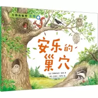 音像安乐的巢穴(法)弗朗索瓦丝·洛朗