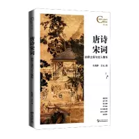 音像中国人文标识系列:唐诗宋词韵律之美与文人情怀杜爱萍;文元