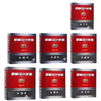 音像机械设计手册1-7卷共7册编者:宋锦春|总主编:闻邦椿