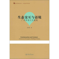 音像生态交互与语境肖好章 著