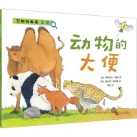 音像动物的大便(法)伊丽莎白·迪蒙