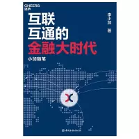 音像互联互通的金融大时代:小加随笔李小加