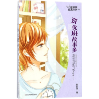 音像资优班故事多管家琪 著