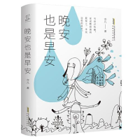 音像晚安也是早安亦凡