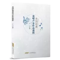 音像外国经典重唱声乐作品教程张霞