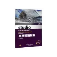 音像交际德语教程C1学生用书[德] 库恩