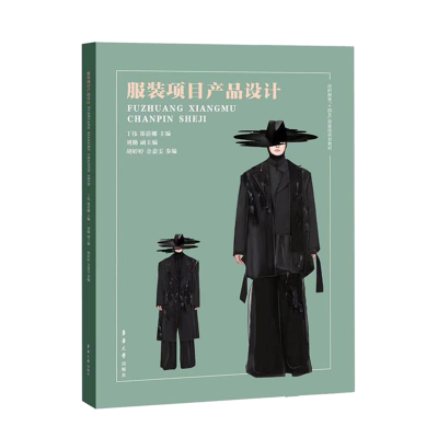 音像项目产品设计(纺织十四五规划教材)不详