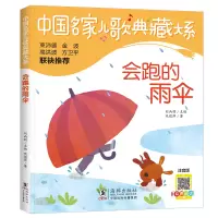 音像会跑的雨伞巩儒萍