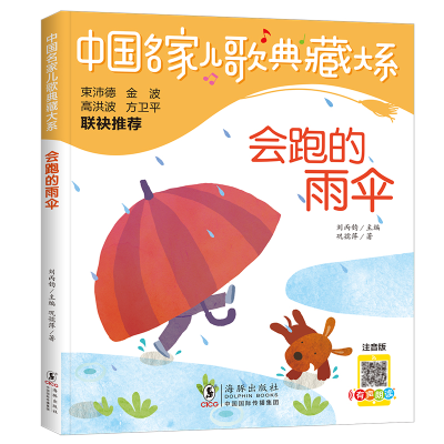 音像会跑的雨伞巩儒萍
