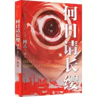 音像何日请长缨 搏击(下)齐橙